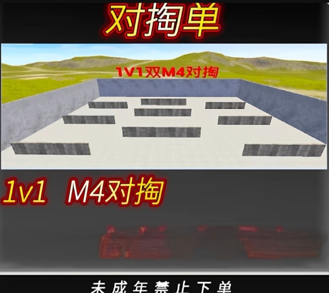 1V1M4对掏3.88老板赢了返5.88