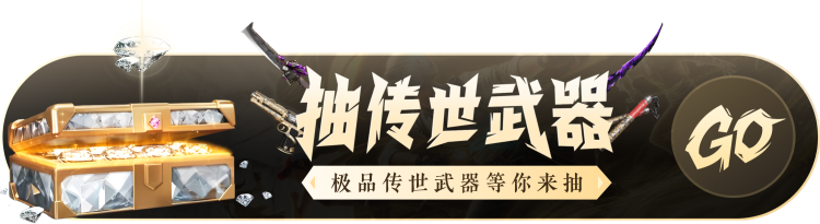 抽传世武器